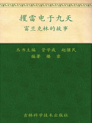 cover image of 攫雷电于九天
